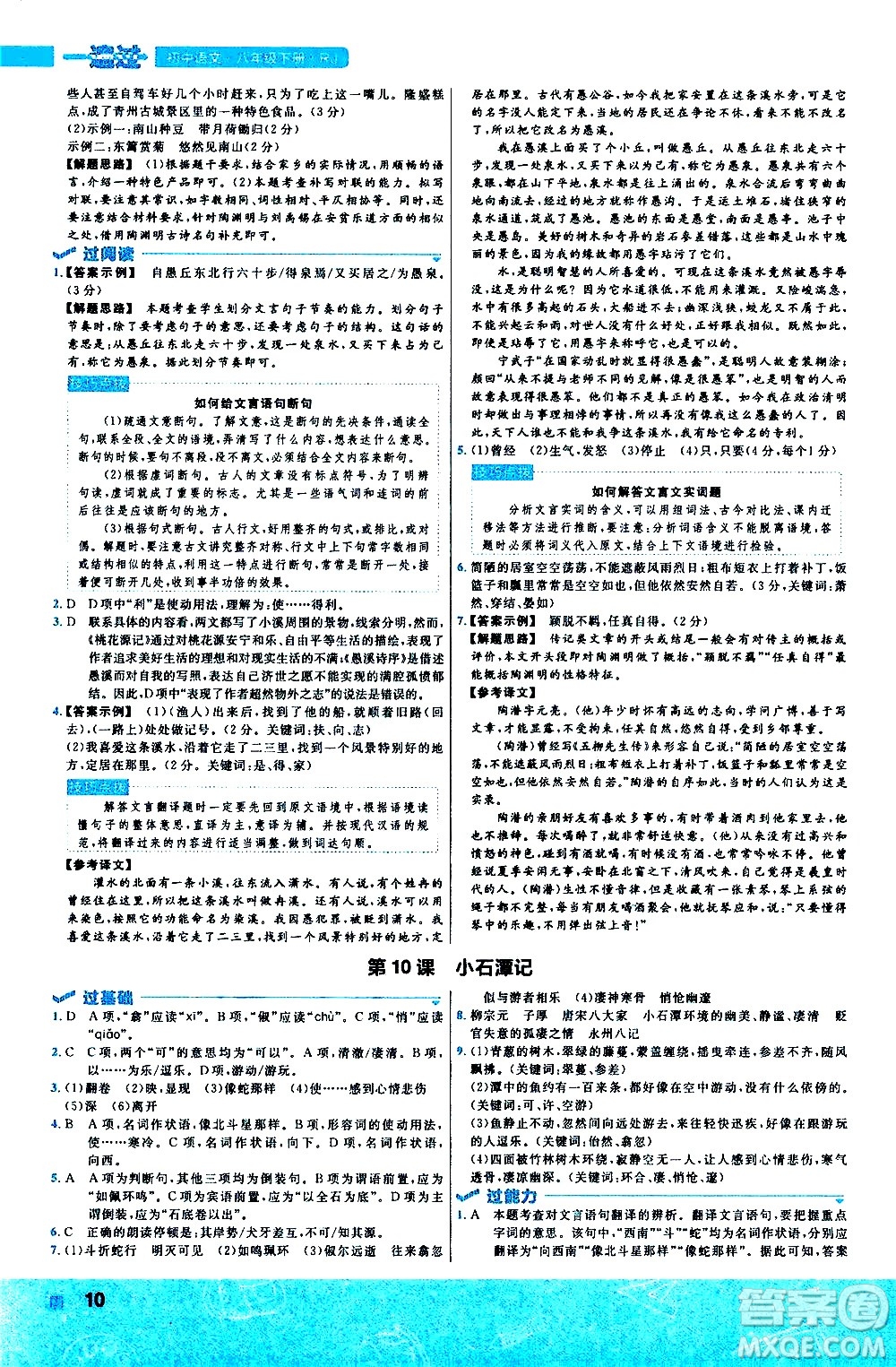 南京師范大學(xué)出版社2021版一遍過初中語文八年級(jí)下冊(cè)RJ人教版答案