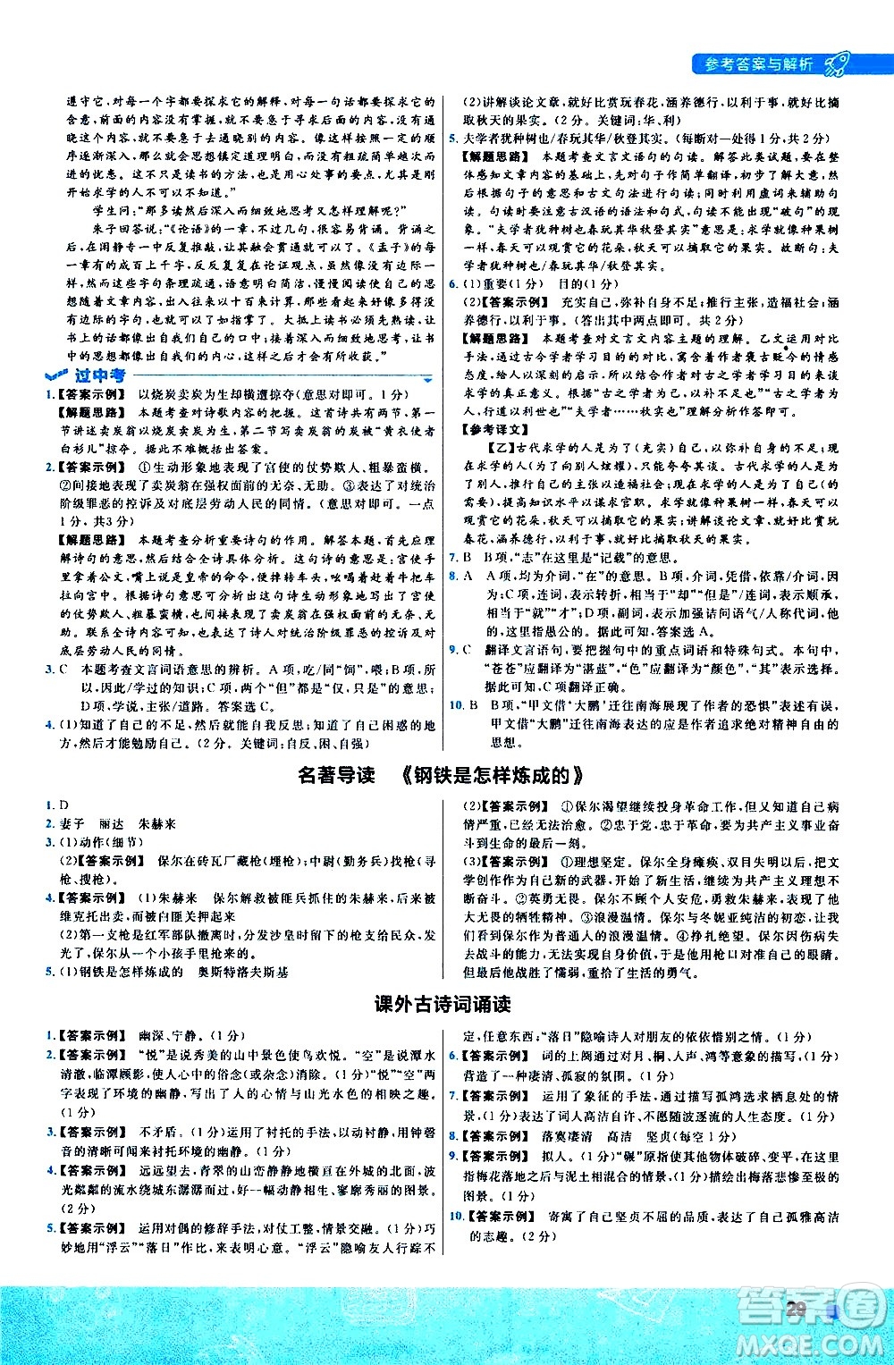 南京師范大學(xué)出版社2021版一遍過初中語文八年級(jí)下冊(cè)RJ人教版答案