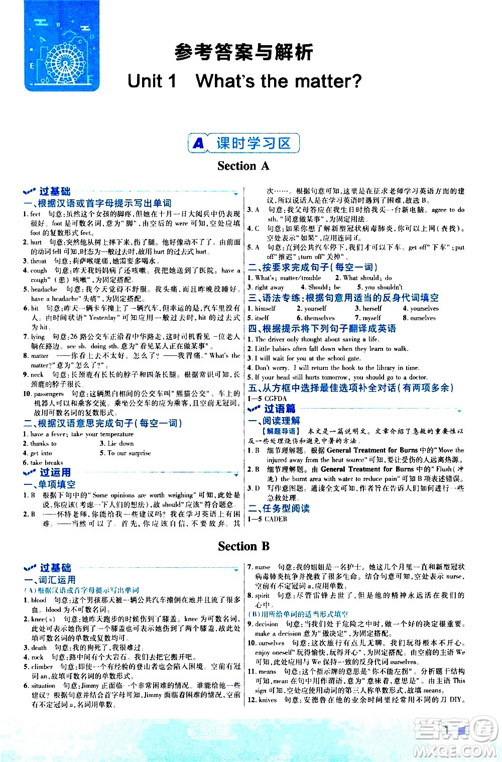 南京師范大學(xué)出版社2021版一遍過初中英語八年級下冊RJ人教版答案