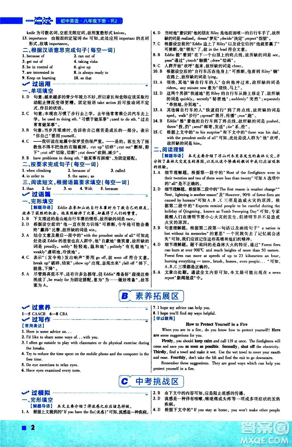 南京師范大學(xué)出版社2021版一遍過初中英語八年級下冊RJ人教版答案