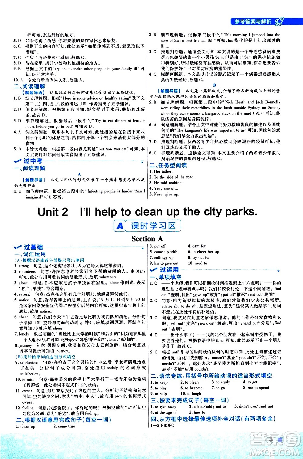 南京師范大學(xué)出版社2021版一遍過初中英語八年級下冊RJ人教版答案