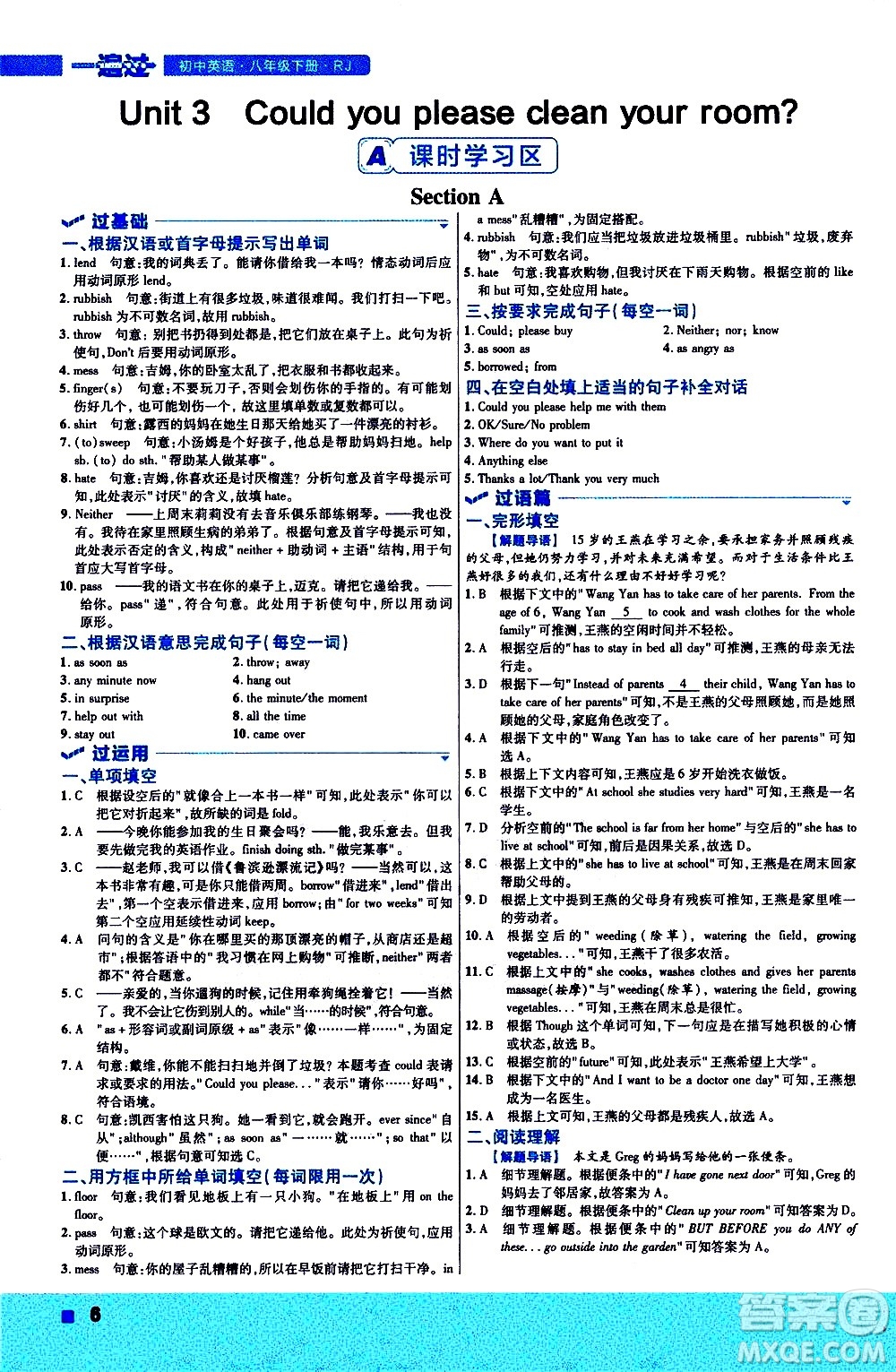 南京師范大學(xué)出版社2021版一遍過初中英語八年級下冊RJ人教版答案