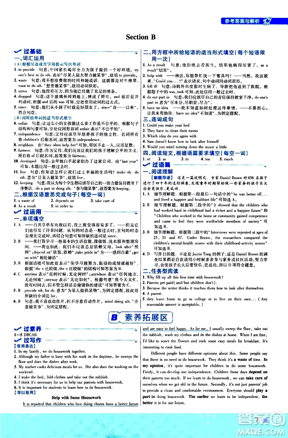 南京師范大學(xué)出版社2021版一遍過初中英語八年級下冊RJ人教版答案