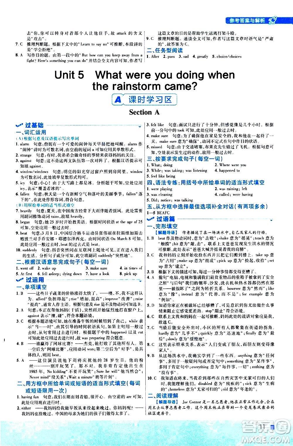 南京師范大學(xué)出版社2021版一遍過初中英語八年級下冊RJ人教版答案