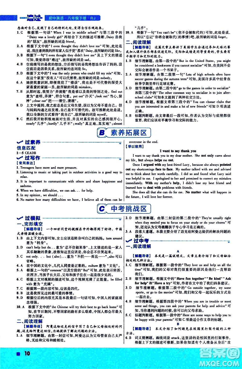 南京師范大學(xué)出版社2021版一遍過初中英語八年級下冊RJ人教版答案