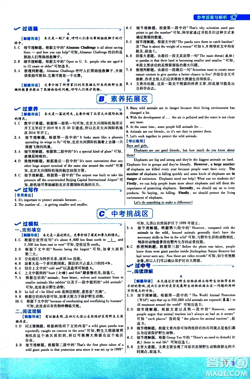 南京師范大學(xué)出版社2021版一遍過初中英語八年級下冊RJ人教版答案