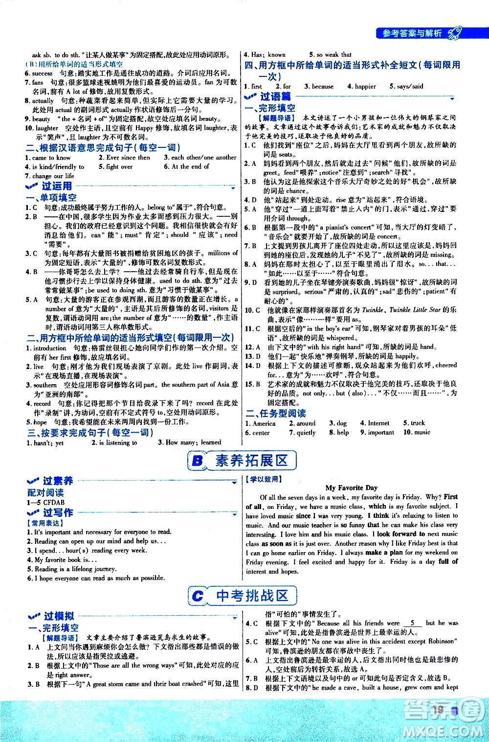 南京師范大學(xué)出版社2021版一遍過初中英語八年級下冊RJ人教版答案