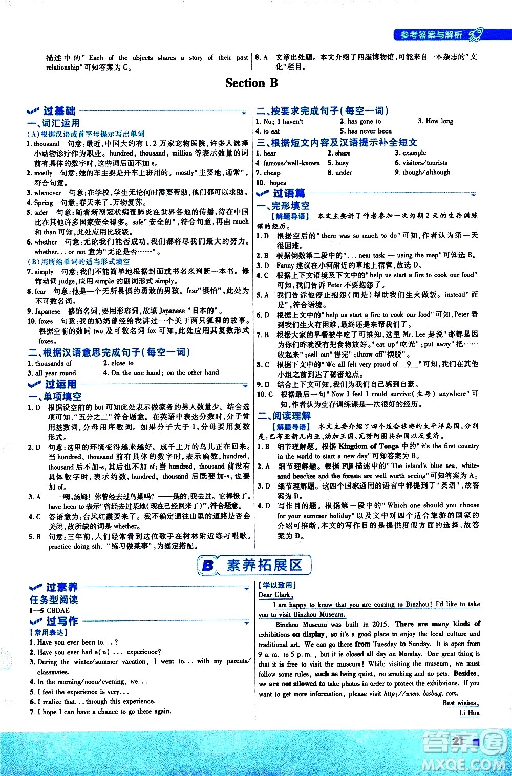 南京師范大學(xué)出版社2021版一遍過初中英語八年級下冊RJ人教版答案