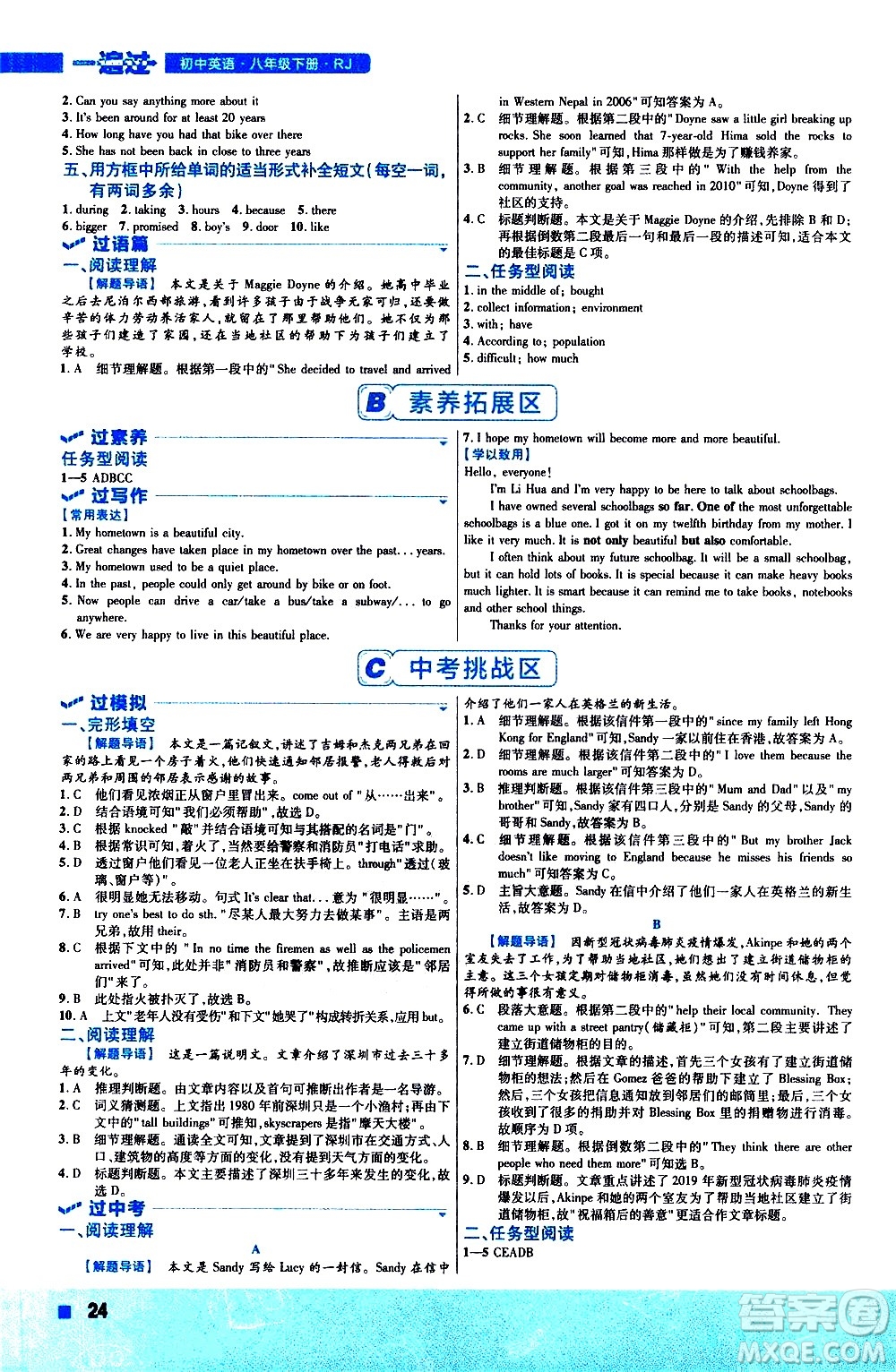 南京師范大學(xué)出版社2021版一遍過初中英語八年級下冊RJ人教版答案