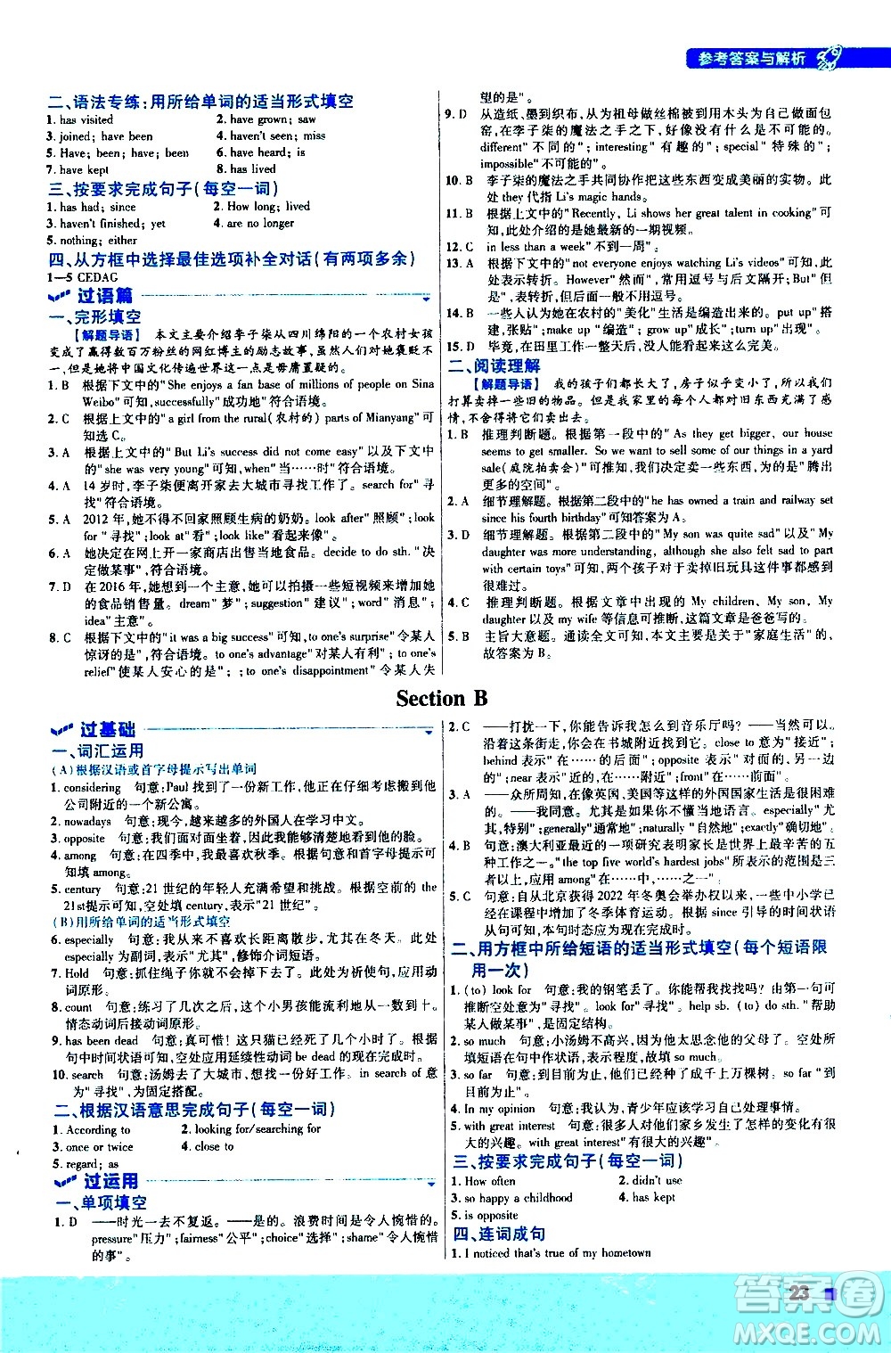 南京師范大學(xué)出版社2021版一遍過初中英語八年級下冊RJ人教版答案