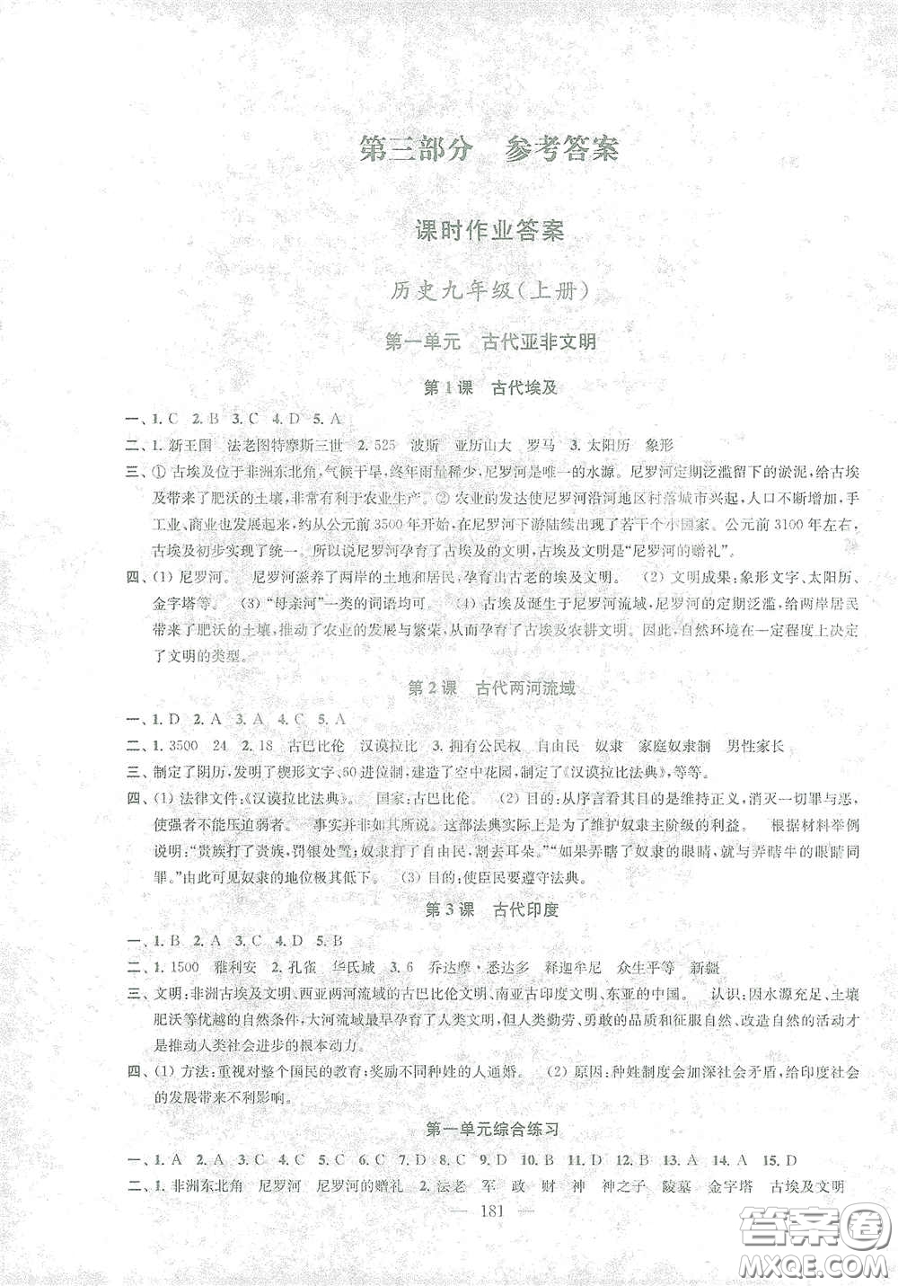 蘇州大學(xué)出版社2021金鑰匙1+1課時(shí)作業(yè)目標(biāo)檢測(cè)九年級(jí)歷史全一冊(cè)國(guó)標(biāo)全國(guó)版答案