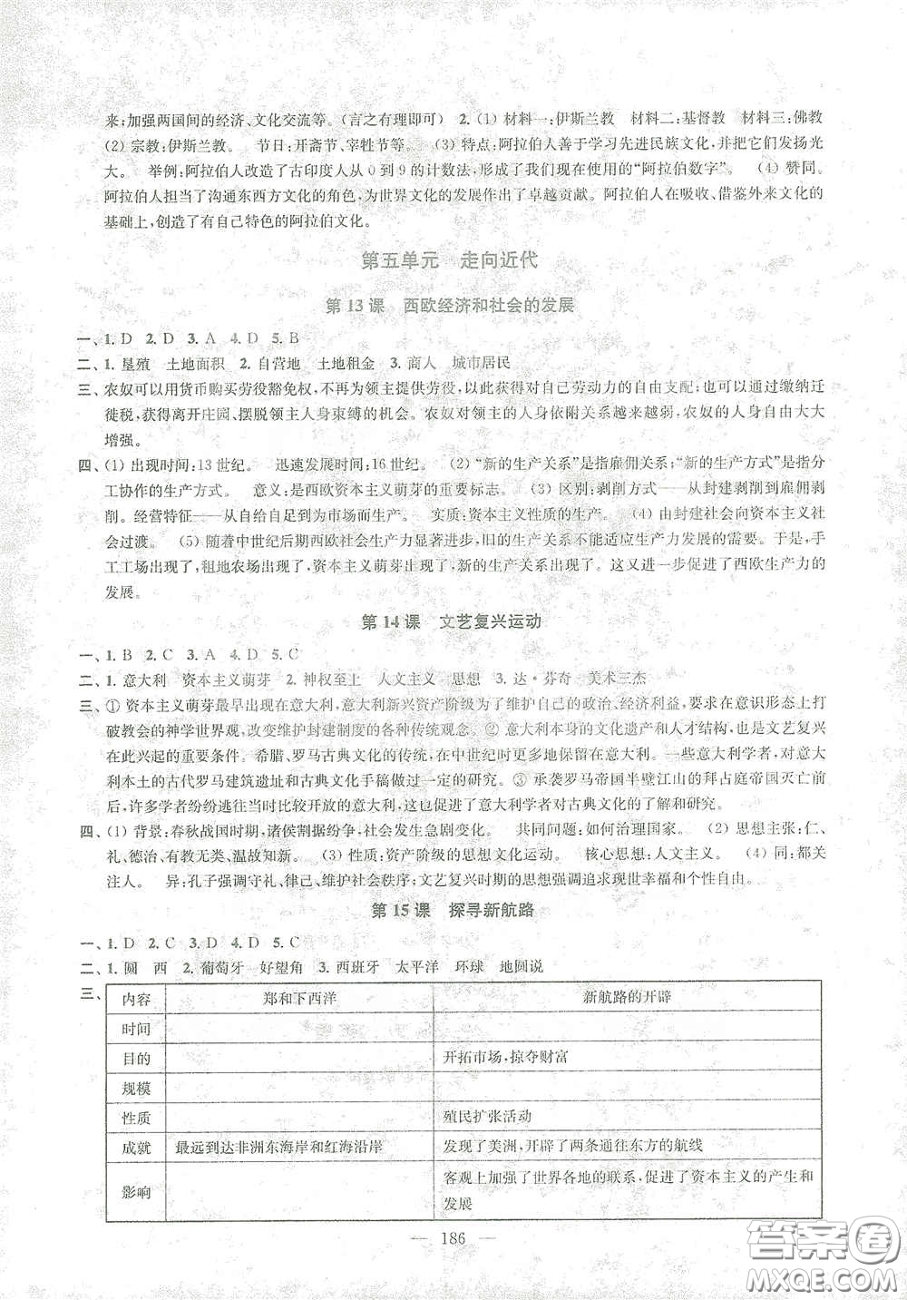 蘇州大學(xué)出版社2021金鑰匙1+1課時(shí)作業(yè)目標(biāo)檢測(cè)九年級(jí)歷史全一冊(cè)國(guó)標(biāo)全國(guó)版答案