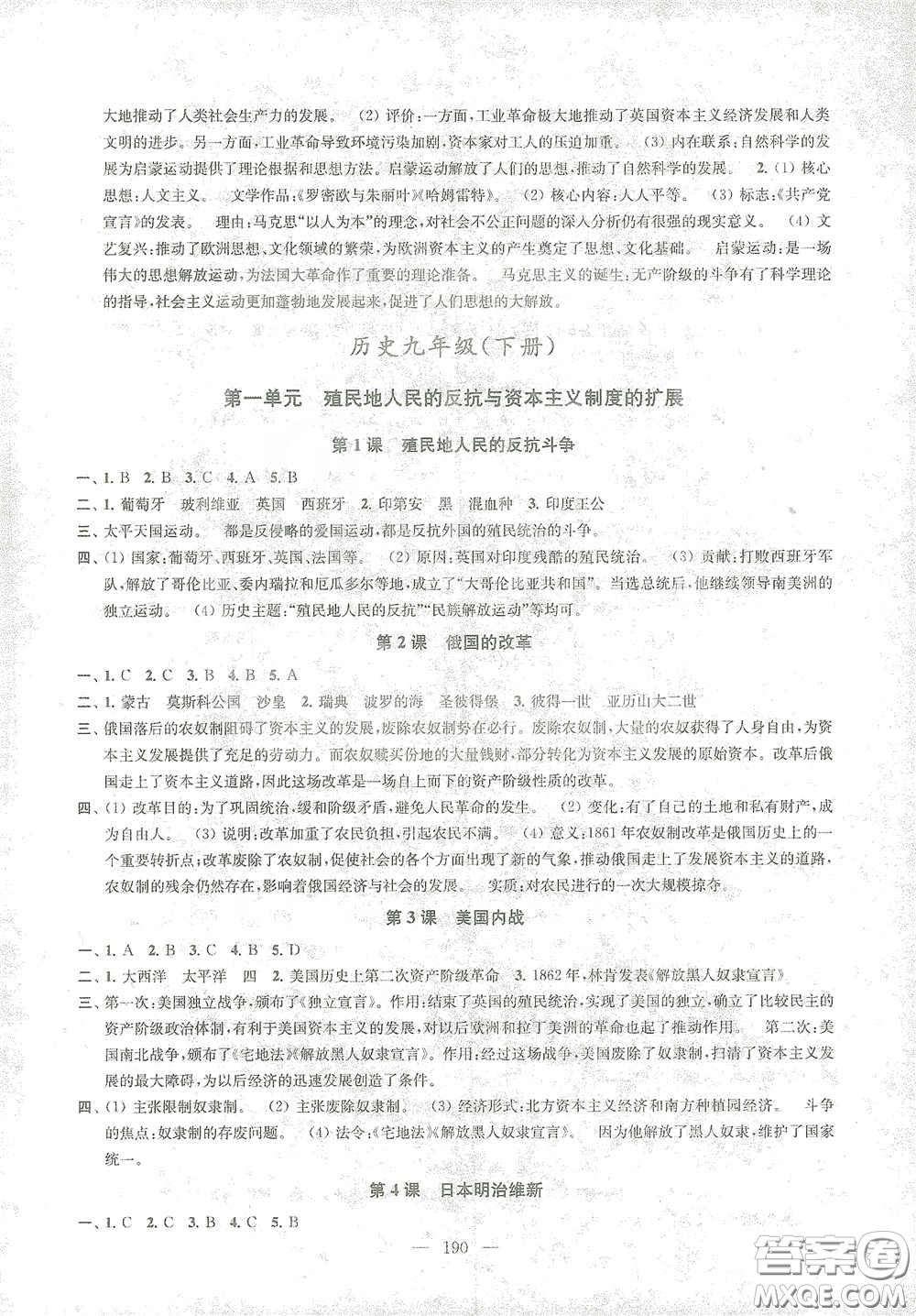 蘇州大學(xué)出版社2021金鑰匙1+1課時(shí)作業(yè)目標(biāo)檢測(cè)九年級(jí)歷史全一冊(cè)國(guó)標(biāo)全國(guó)版答案