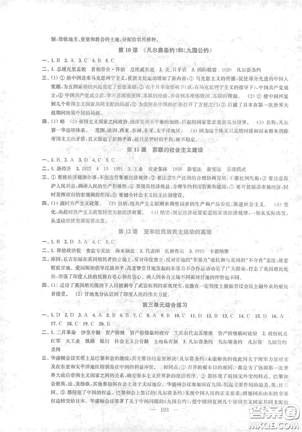 蘇州大學(xué)出版社2021金鑰匙1+1課時(shí)作業(yè)目標(biāo)檢測(cè)九年級(jí)歷史全一冊(cè)國(guó)標(biāo)全國(guó)版答案