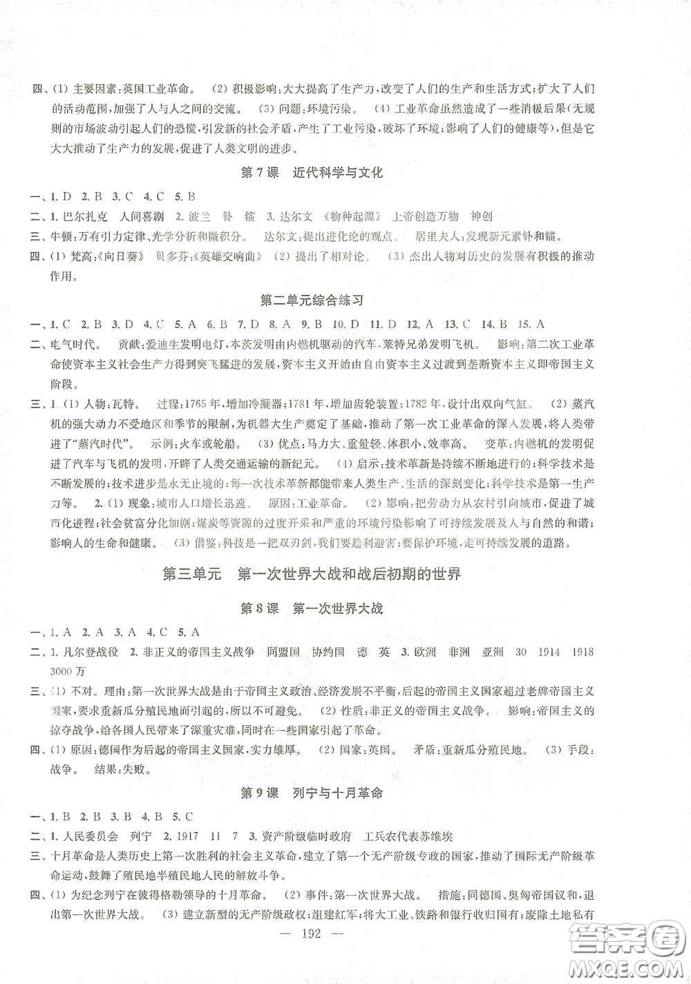 蘇州大學(xué)出版社2021金鑰匙1+1課時(shí)作業(yè)目標(biāo)檢測(cè)九年級(jí)歷史全一冊(cè)國(guó)標(biāo)全國(guó)版答案