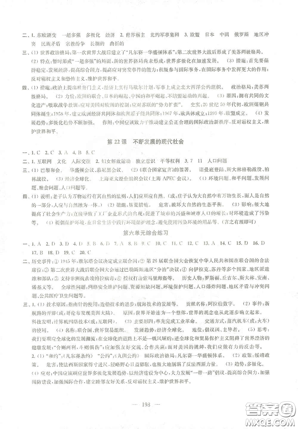 蘇州大學(xué)出版社2021金鑰匙1+1課時(shí)作業(yè)目標(biāo)檢測(cè)九年級(jí)歷史全一冊(cè)國(guó)標(biāo)全國(guó)版答案