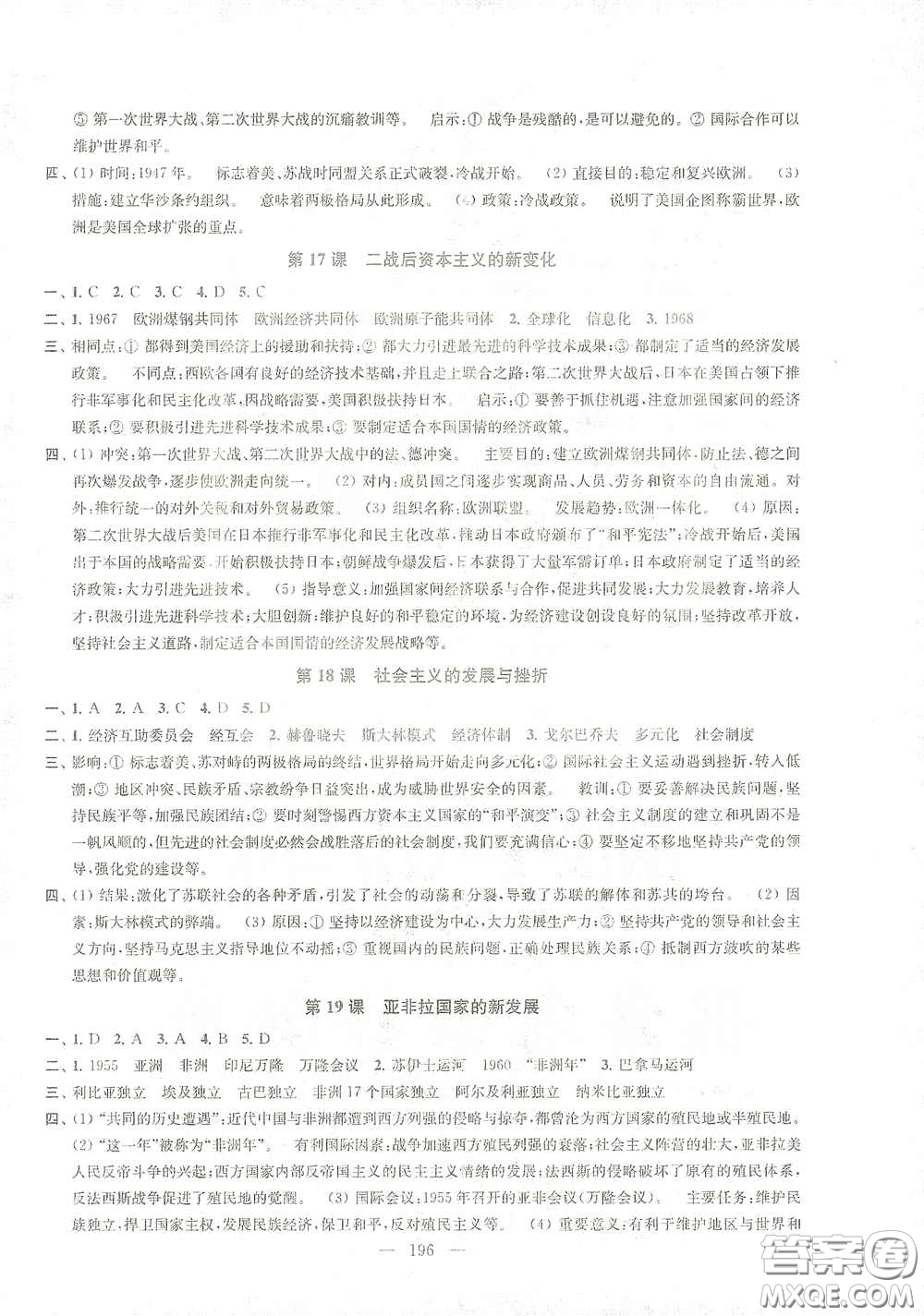 蘇州大學(xué)出版社2021金鑰匙1+1課時(shí)作業(yè)目標(biāo)檢測(cè)九年級(jí)歷史全一冊(cè)國(guó)標(biāo)全國(guó)版答案