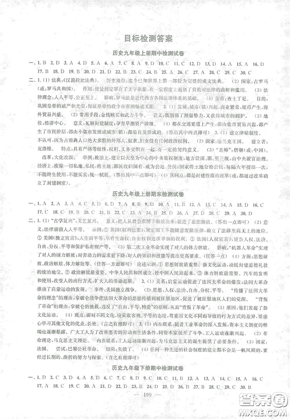 蘇州大學(xué)出版社2021金鑰匙1+1課時(shí)作業(yè)目標(biāo)檢測(cè)九年級(jí)歷史全一冊(cè)國(guó)標(biāo)全國(guó)版答案