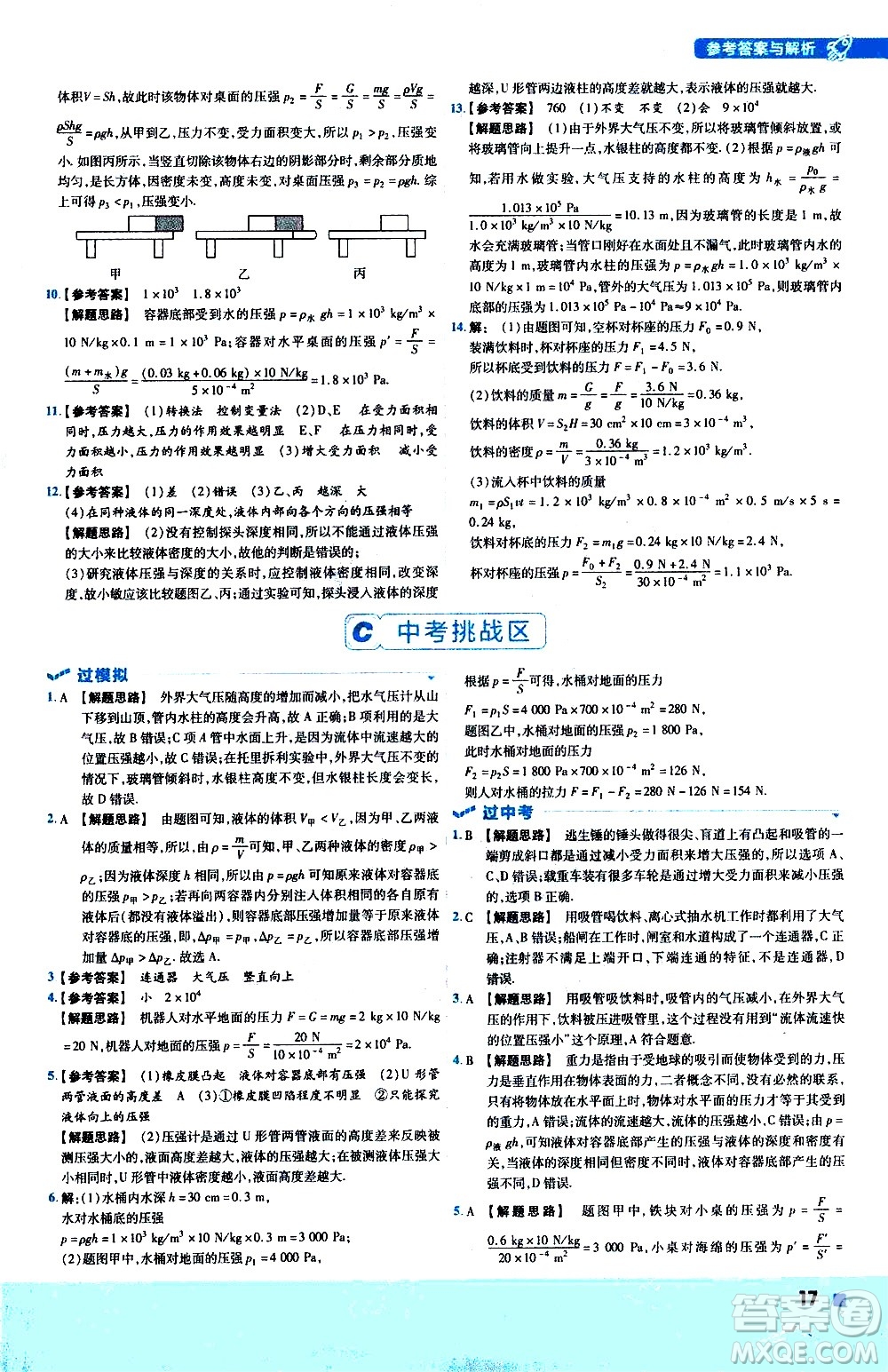 南京師范大學(xué)出版社2021版一遍過初中物理八年級(jí)下冊(cè)HK滬科版答案