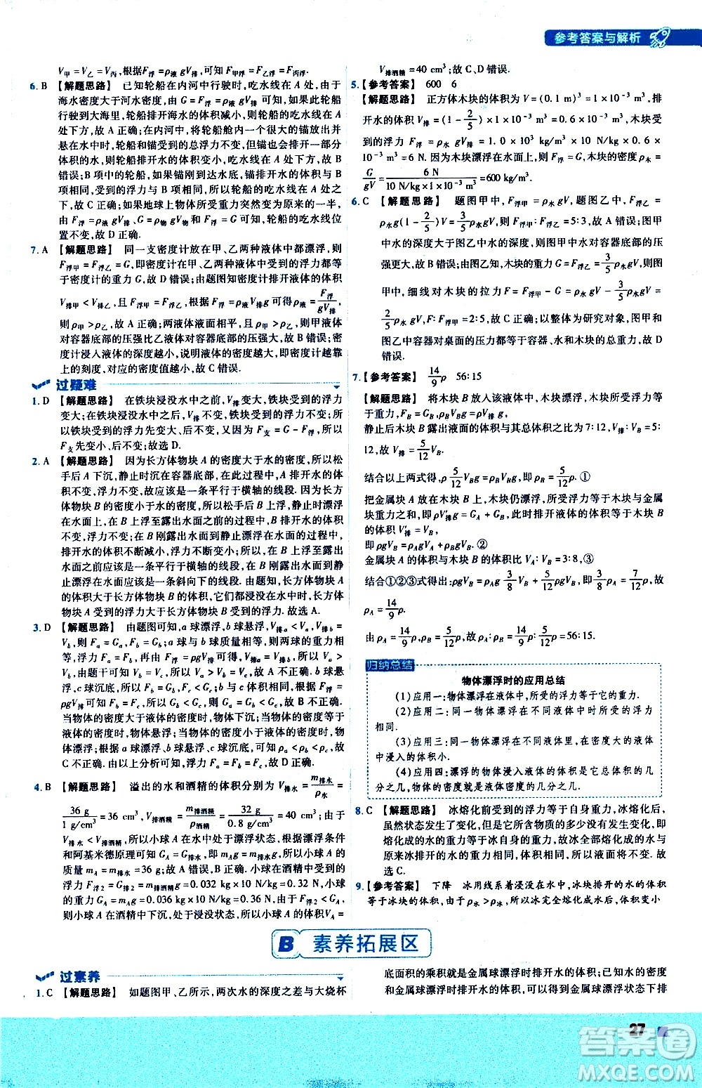 南京師范大學(xué)出版社2021版一遍過初中物理八年級(jí)下冊(cè)HK滬科版答案