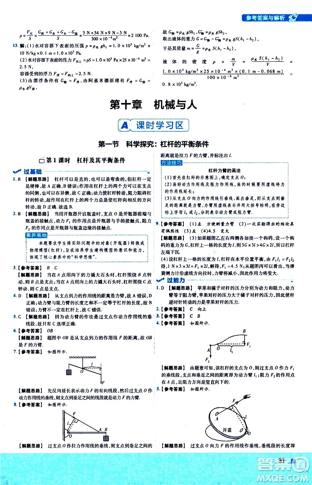 南京師范大學(xué)出版社2021版一遍過初中物理八年級(jí)下冊(cè)HK滬科版答案