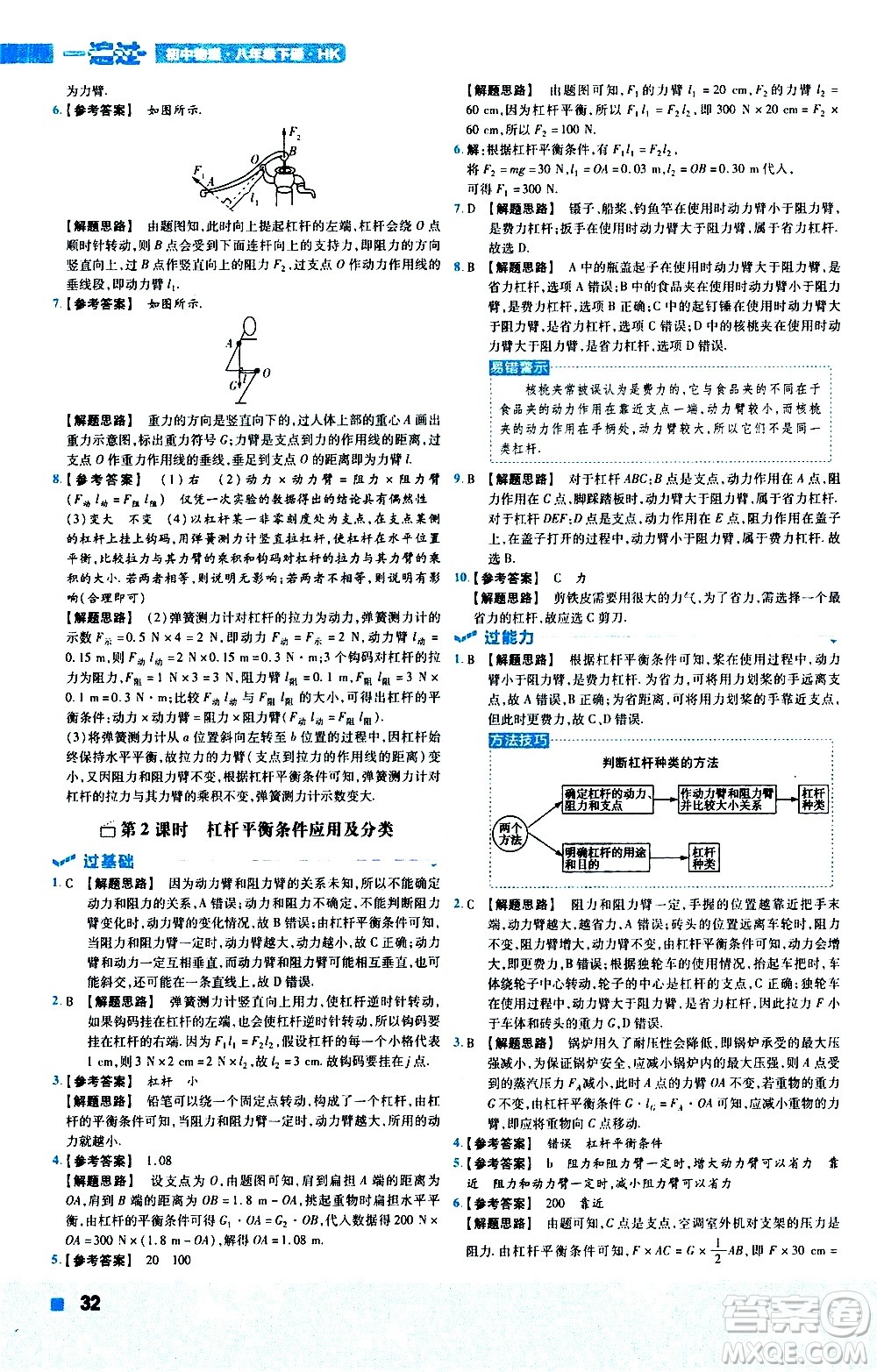 南京師范大學(xué)出版社2021版一遍過初中物理八年級(jí)下冊(cè)HK滬科版答案