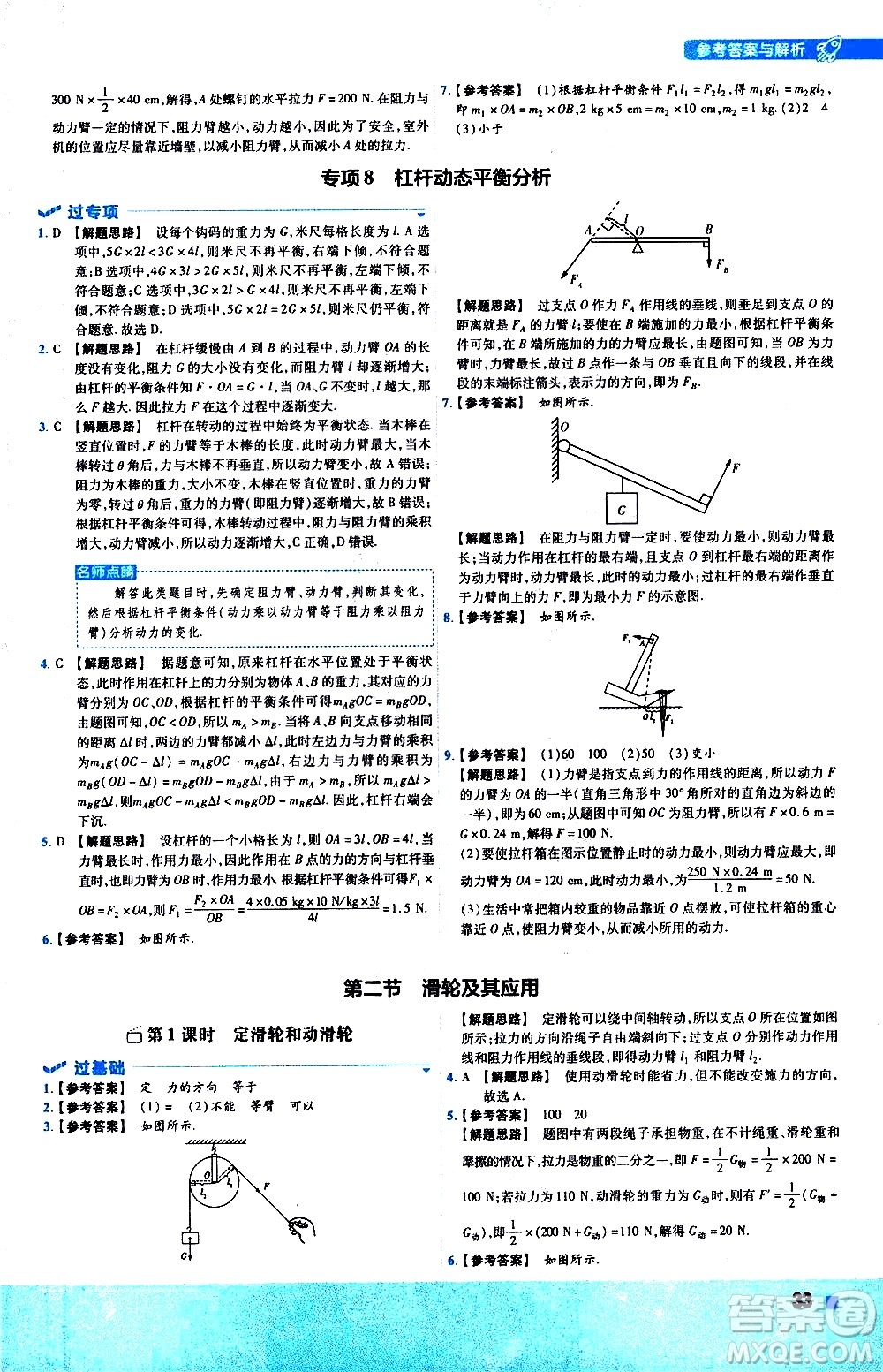 南京師范大學(xué)出版社2021版一遍過初中物理八年級(jí)下冊(cè)HK滬科版答案