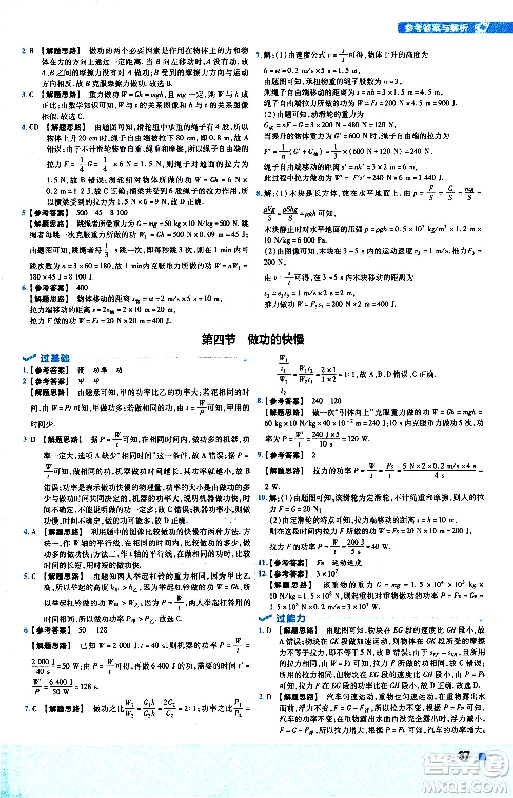 南京師范大學(xué)出版社2021版一遍過初中物理八年級(jí)下冊(cè)HK滬科版答案