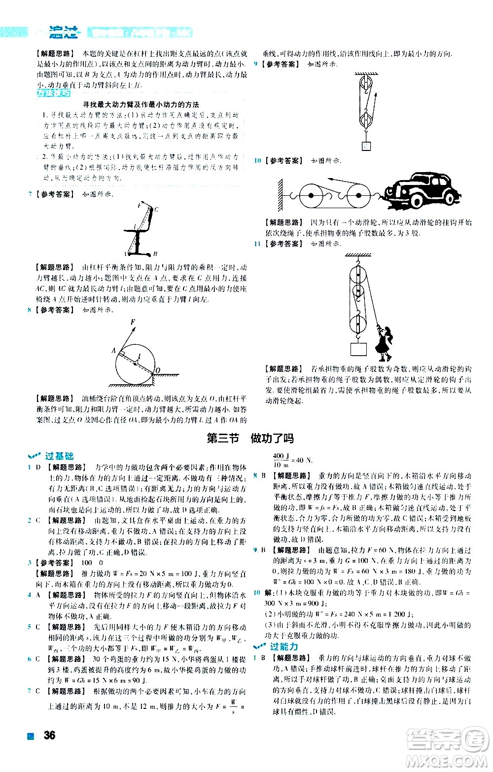 南京師范大學(xué)出版社2021版一遍過初中物理八年級(jí)下冊(cè)HK滬科版答案