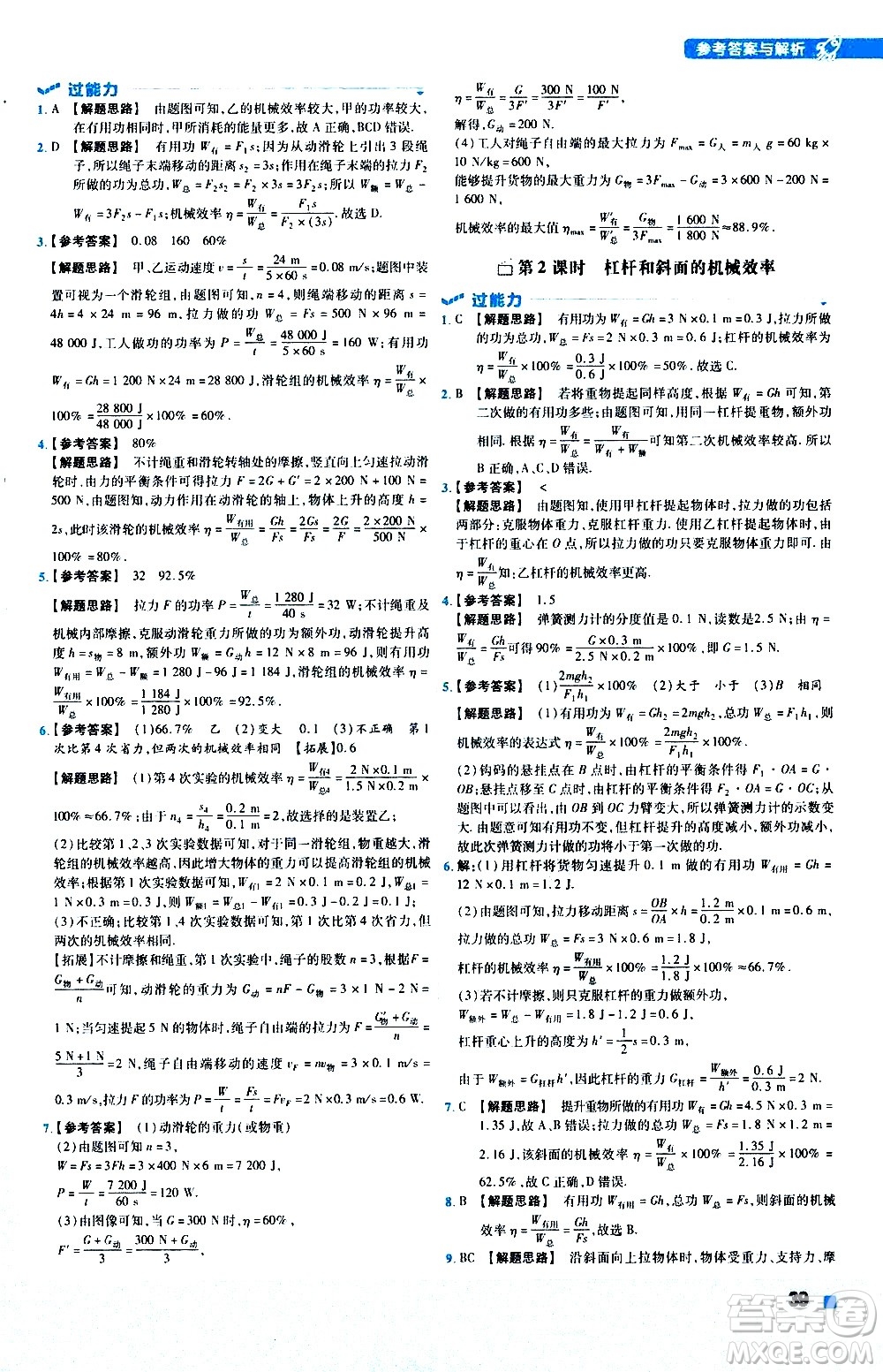 南京師范大學(xué)出版社2021版一遍過初中物理八年級(jí)下冊(cè)HK滬科版答案