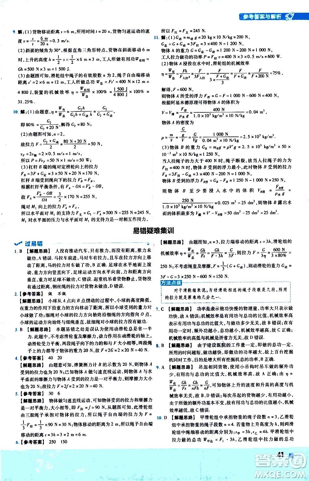 南京師范大學(xué)出版社2021版一遍過初中物理八年級(jí)下冊(cè)HK滬科版答案