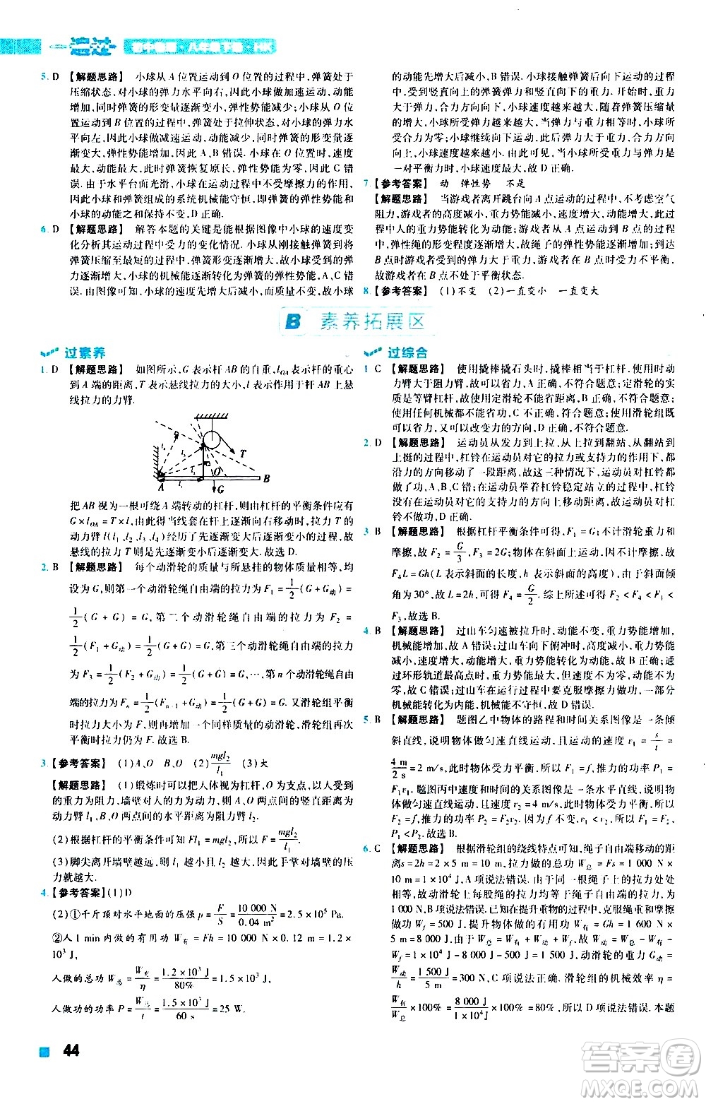 南京師范大學(xué)出版社2021版一遍過初中物理八年級(jí)下冊(cè)HK滬科版答案