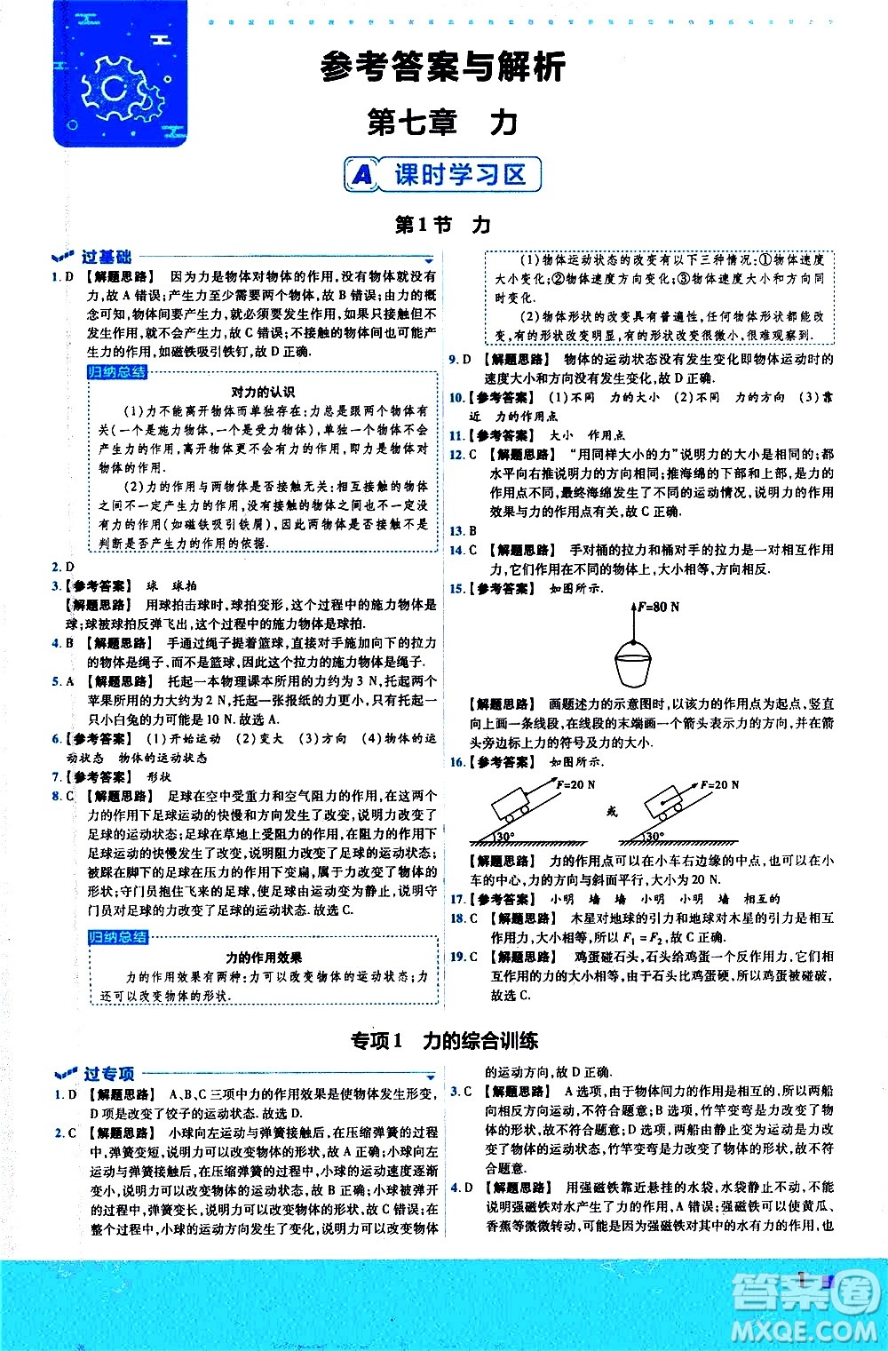 南京師范大學出版社2021版一遍過初中物理八年級下冊RJ人教版答案