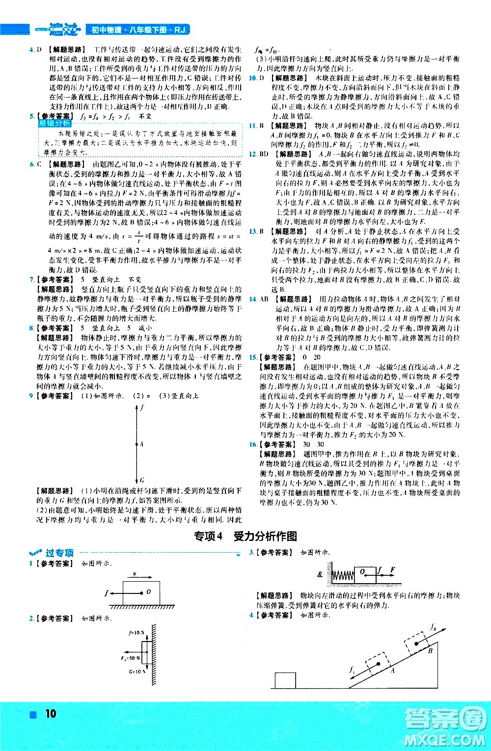 南京師范大學出版社2021版一遍過初中物理八年級下冊RJ人教版答案