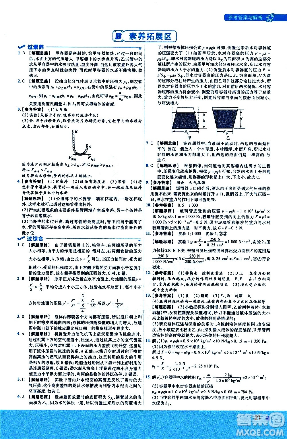 南京師范大學出版社2021版一遍過初中物理八年級下冊RJ人教版答案