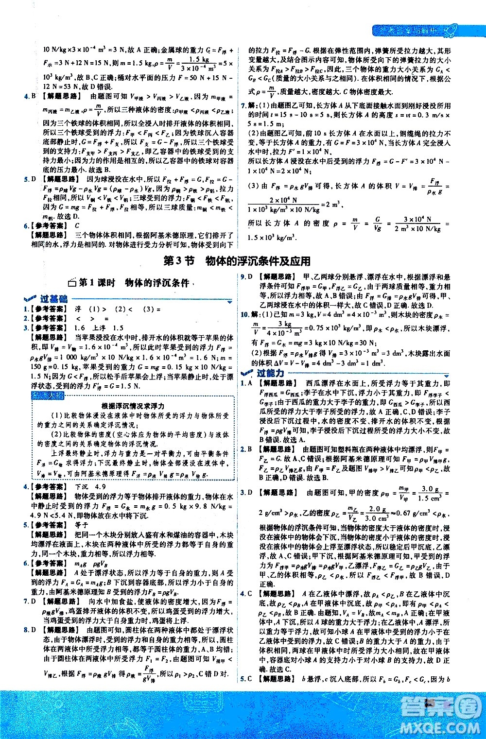 南京師范大學出版社2021版一遍過初中物理八年級下冊RJ人教版答案