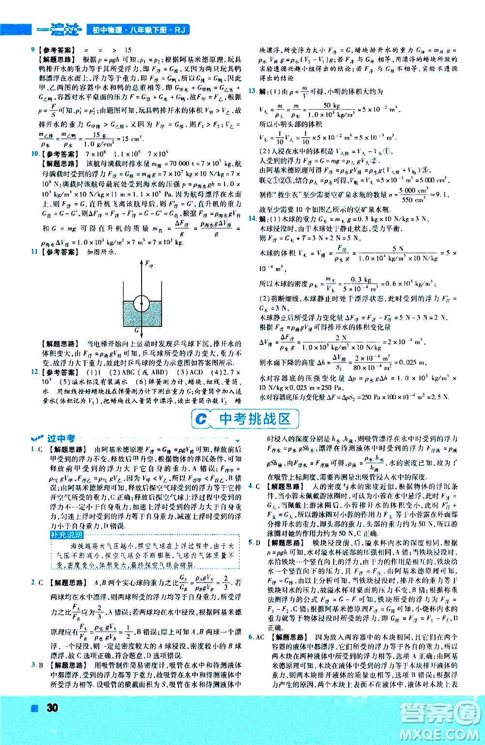 南京師范大學出版社2021版一遍過初中物理八年級下冊RJ人教版答案