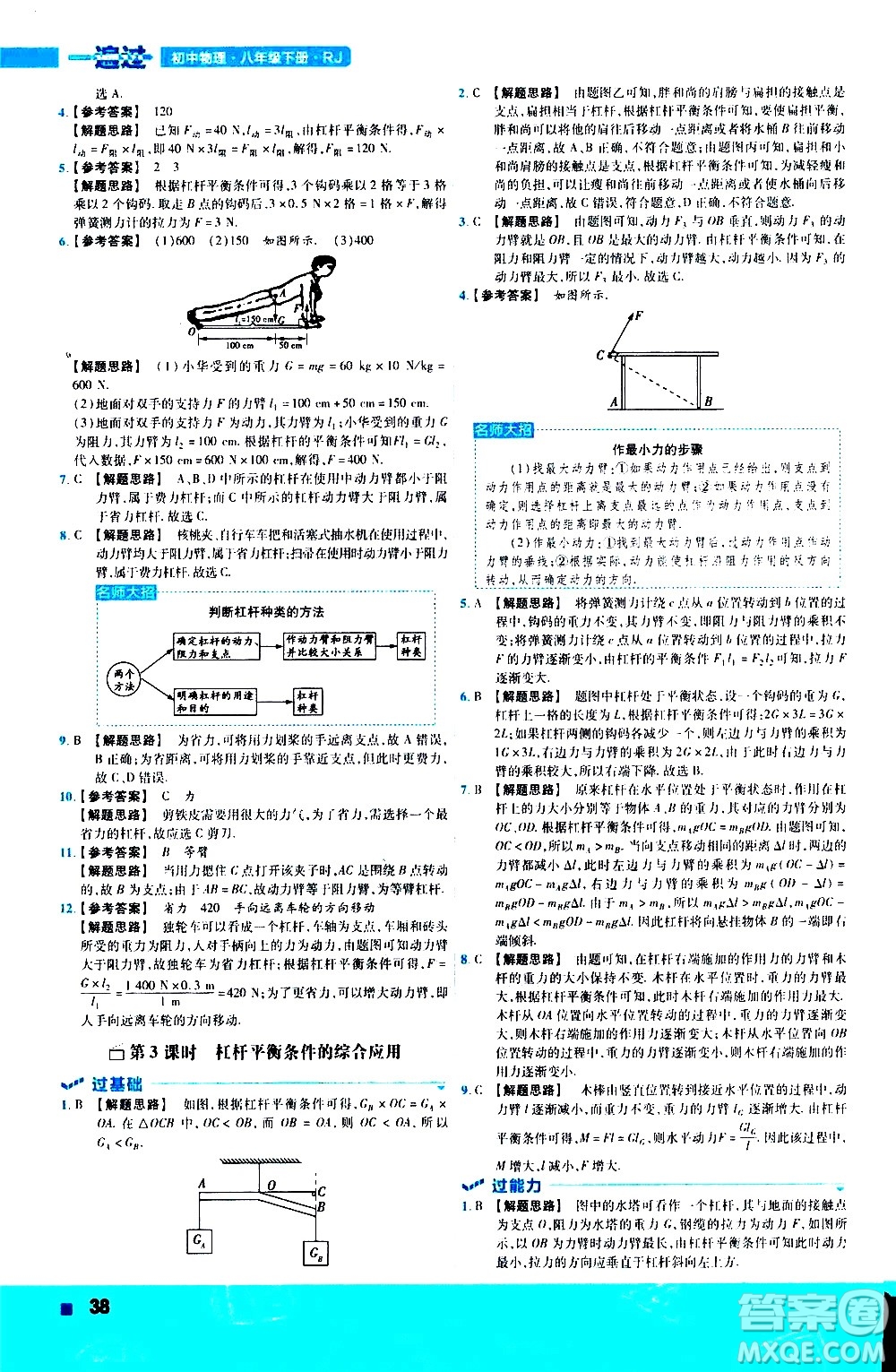 南京師范大學出版社2021版一遍過初中物理八年級下冊RJ人教版答案