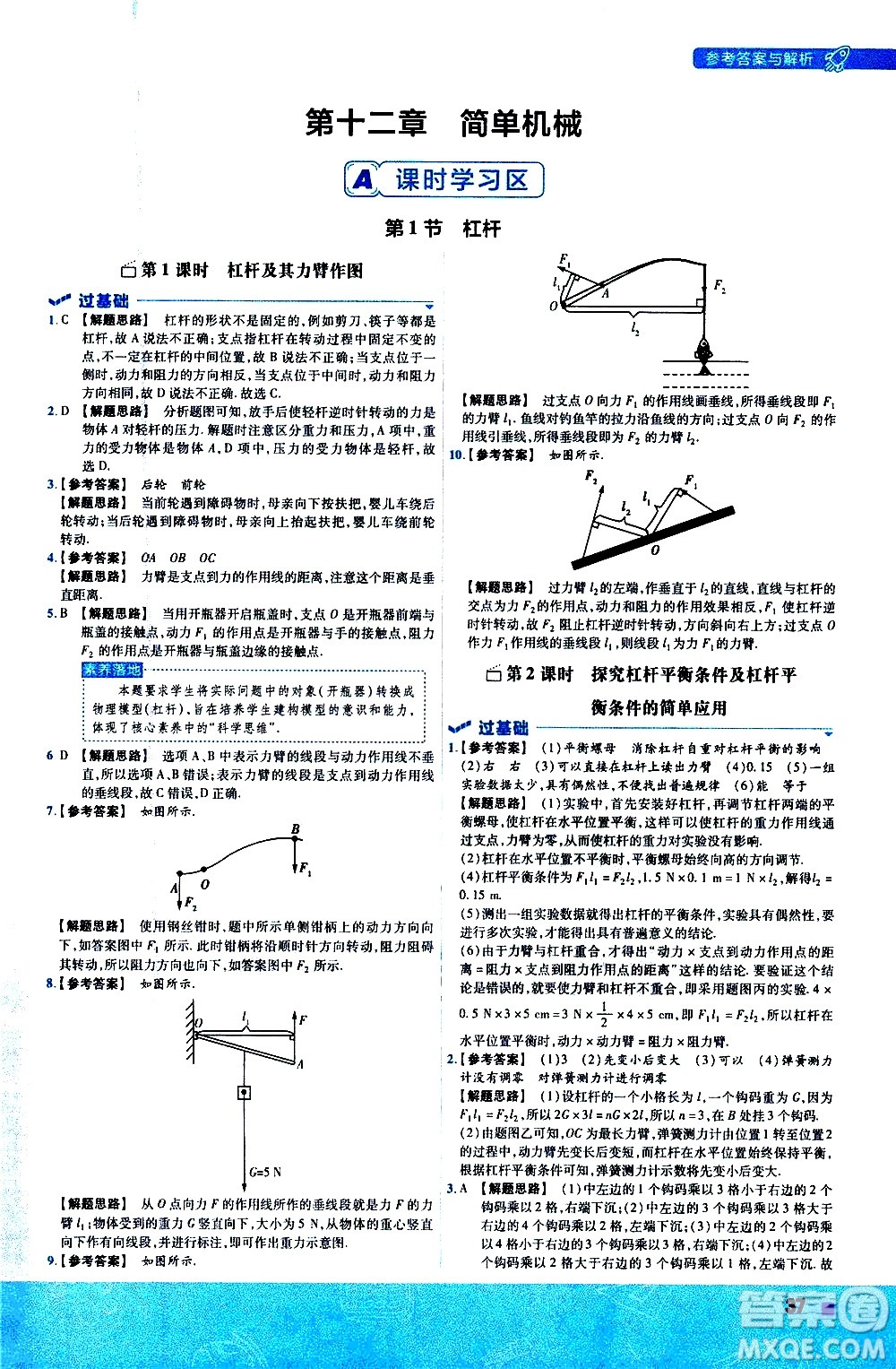 南京師范大學出版社2021版一遍過初中物理八年級下冊RJ人教版答案