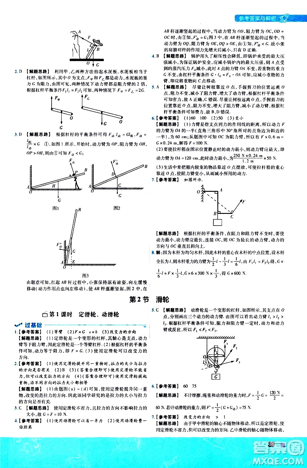 南京師范大學出版社2021版一遍過初中物理八年級下冊RJ人教版答案