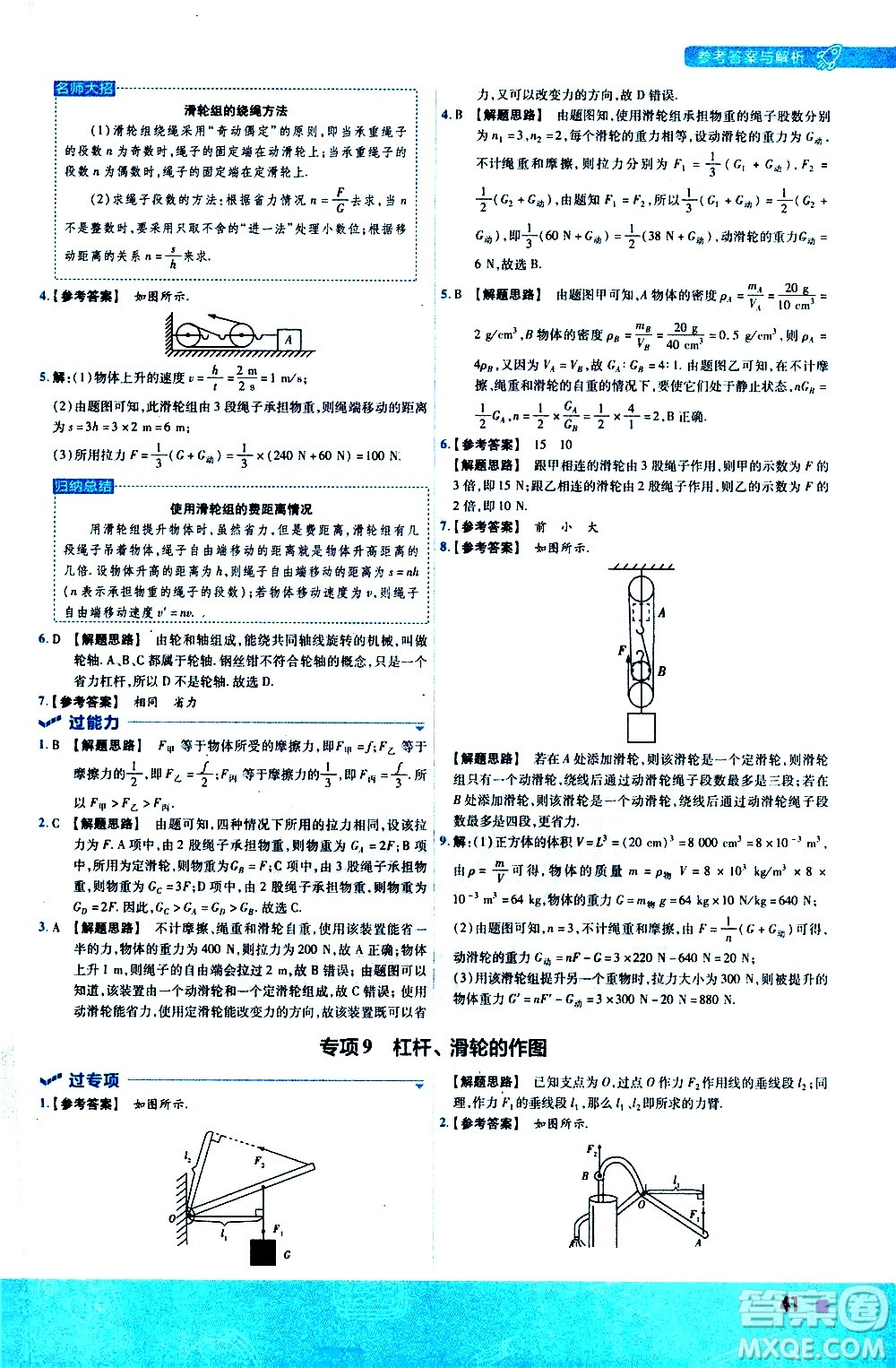 南京師范大學出版社2021版一遍過初中物理八年級下冊RJ人教版答案