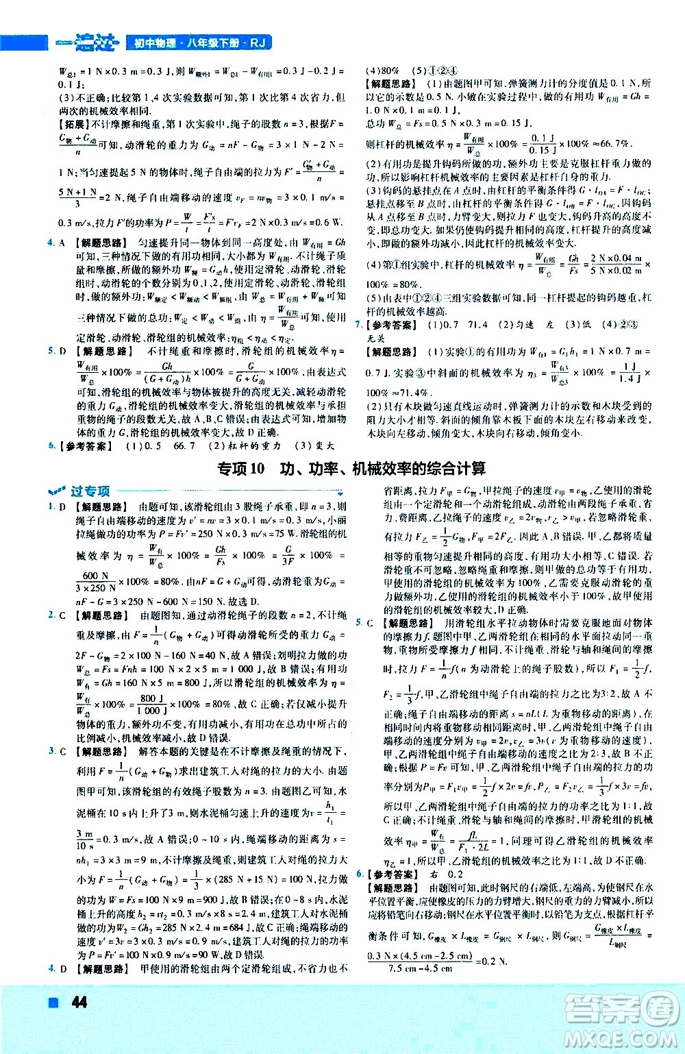 南京師范大學出版社2021版一遍過初中物理八年級下冊RJ人教版答案