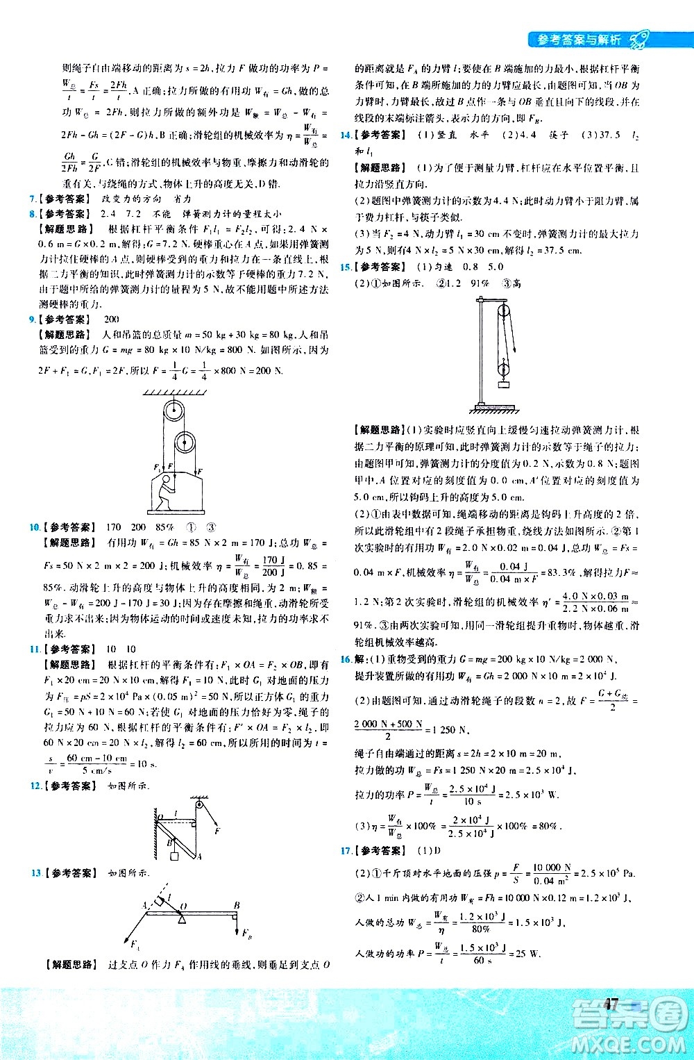 南京師范大學出版社2021版一遍過初中物理八年級下冊RJ人教版答案