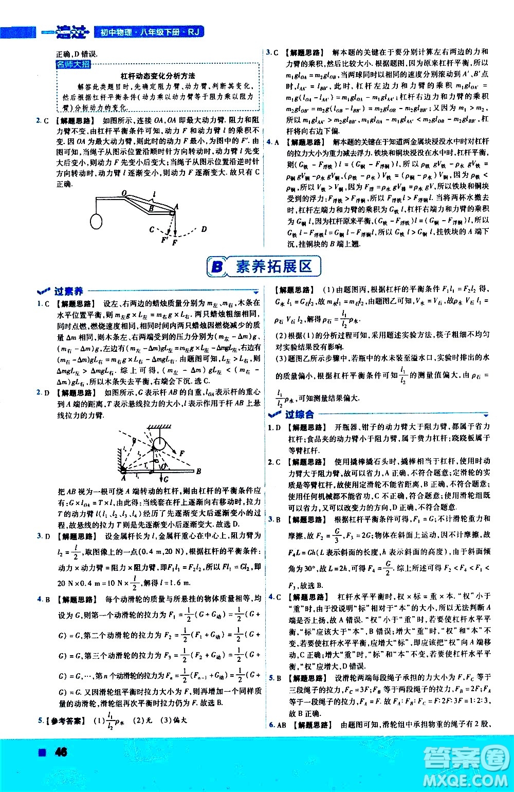 南京師范大學出版社2021版一遍過初中物理八年級下冊RJ人教版答案