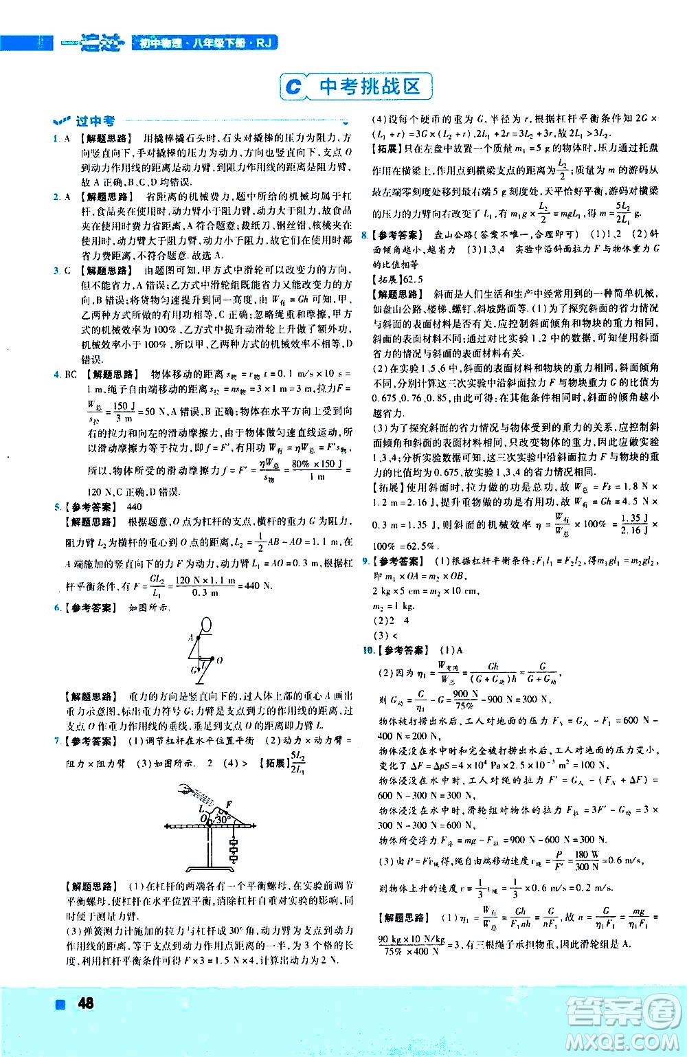 南京師范大學出版社2021版一遍過初中物理八年級下冊RJ人教版答案