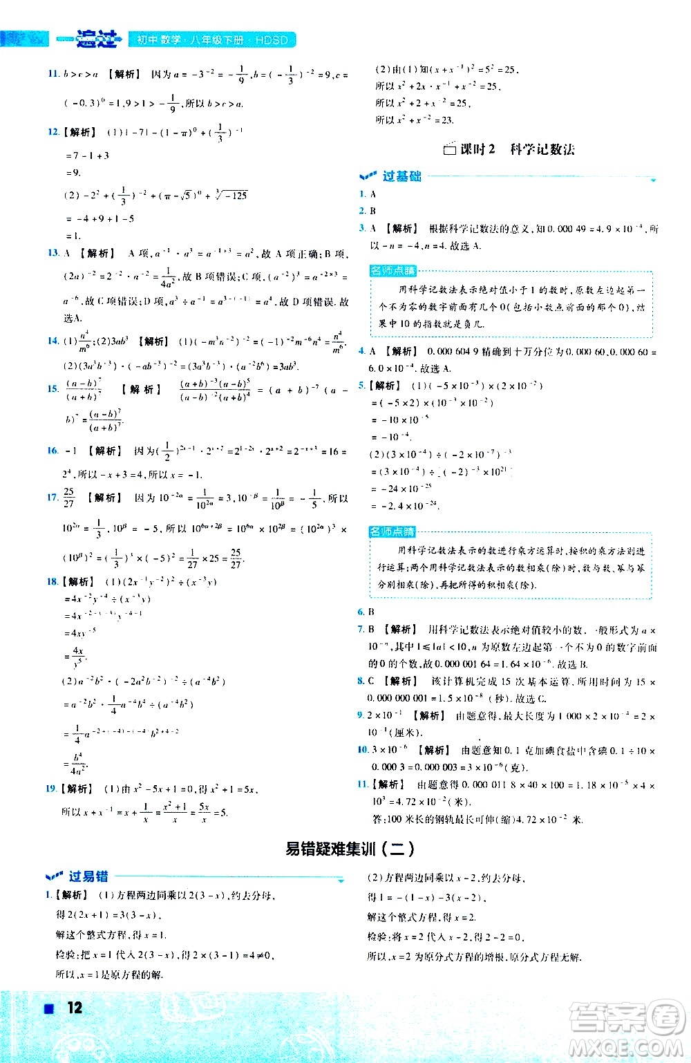 南京師范大學(xué)出版社2021版一遍過初中數(shù)學(xué)八年級下冊HDSD華東師大版答案