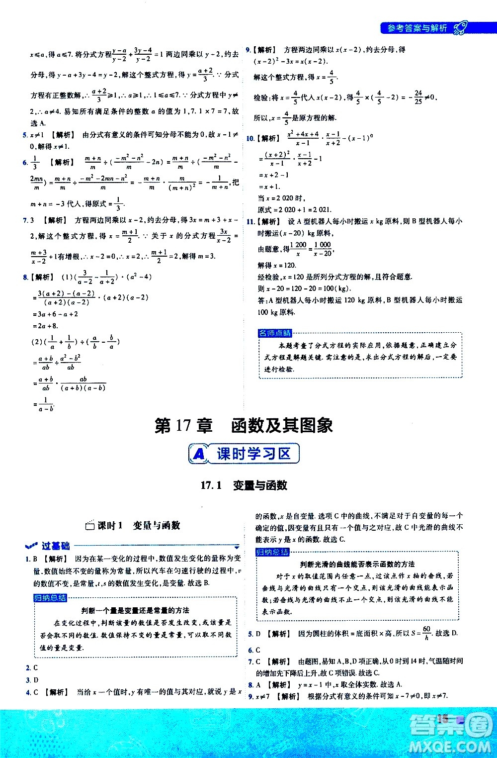 南京師范大學(xué)出版社2021版一遍過初中數(shù)學(xué)八年級下冊HDSD華東師大版答案