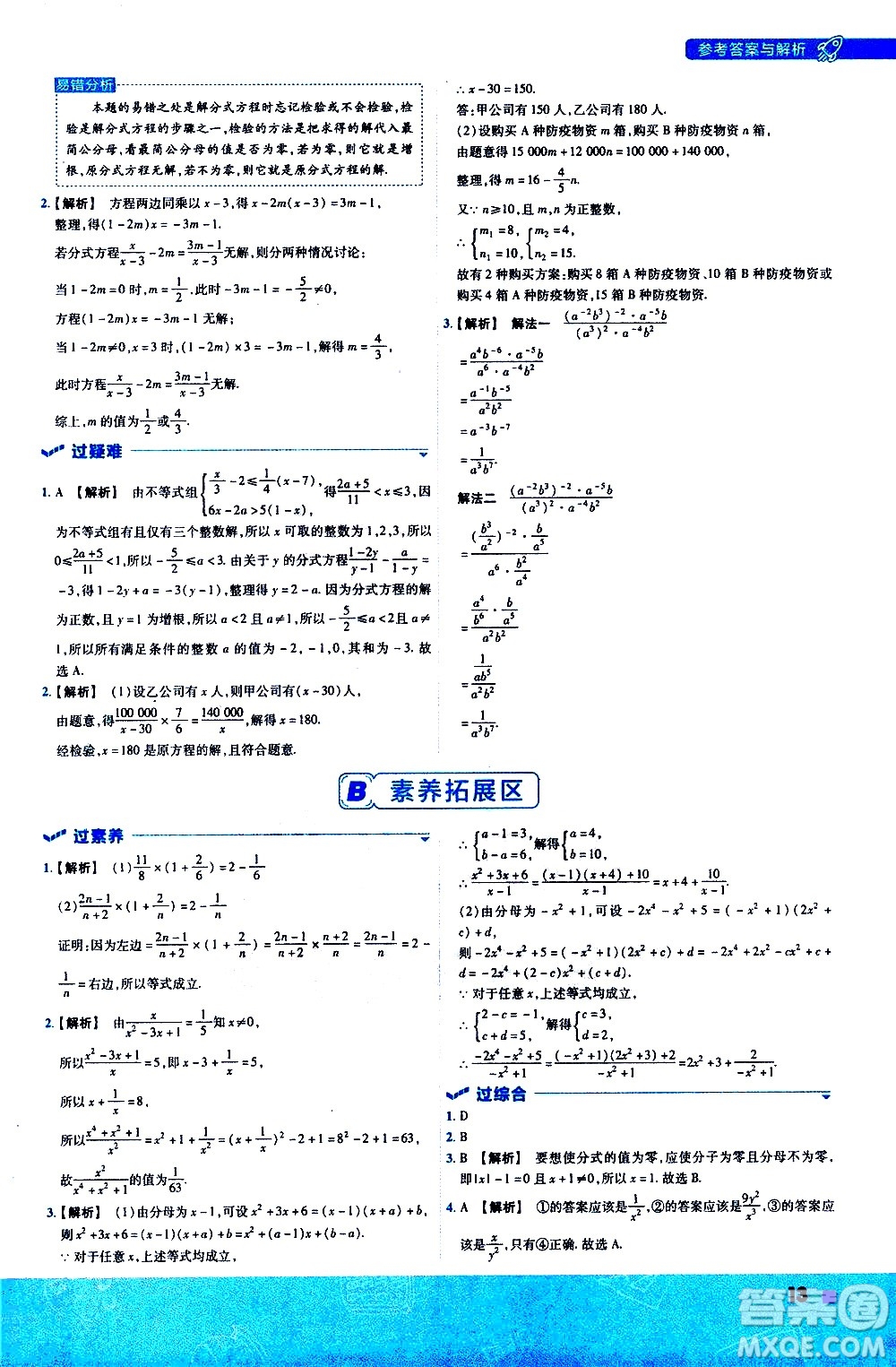 南京師范大學(xué)出版社2021版一遍過初中數(shù)學(xué)八年級下冊HDSD華東師大版答案