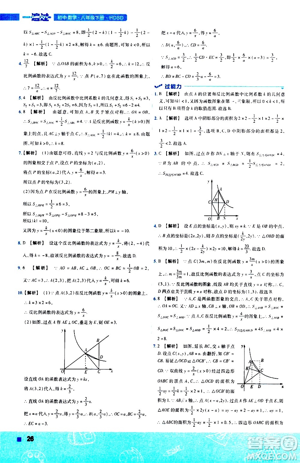 南京師范大學(xué)出版社2021版一遍過初中數(shù)學(xué)八年級下冊HDSD華東師大版答案