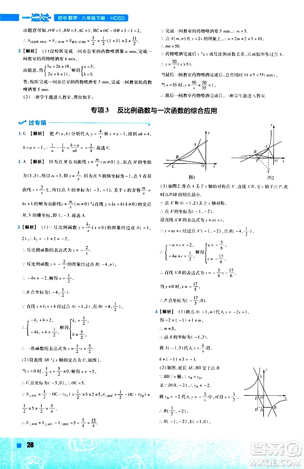 南京師范大學(xué)出版社2021版一遍過初中數(shù)學(xué)八年級下冊HDSD華東師大版答案